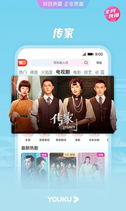 优酷iot版最新版截图2