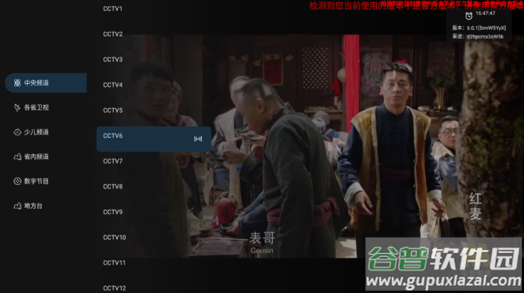 旋风直播tv版截图1