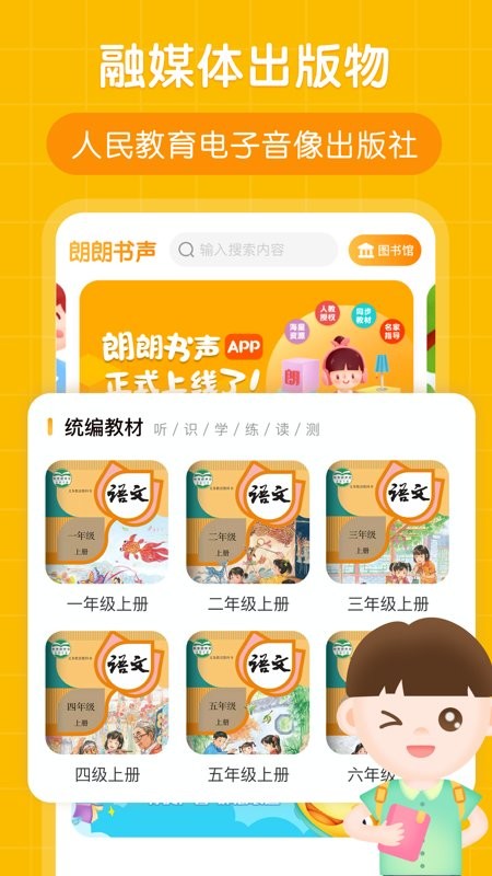 朗朗书声手机版 朗朗书声app