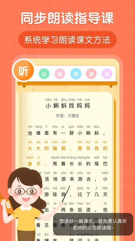 朗朗书声手机版截图1