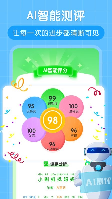 朗朗书声手机版截图2