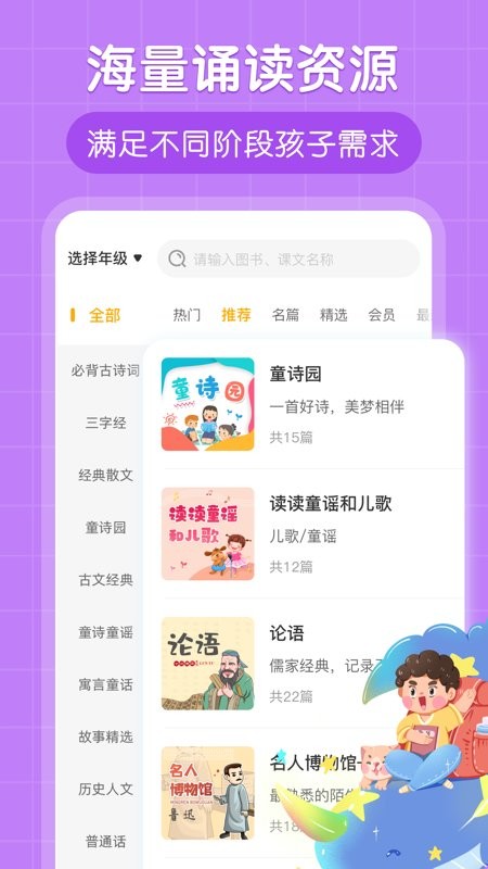 朗朗书声手机版截图3