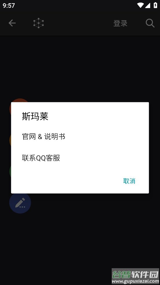 斯玛莱app官方版截图3