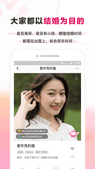 梅花再婚相亲app截图3