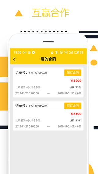 则一速达司机版截图3