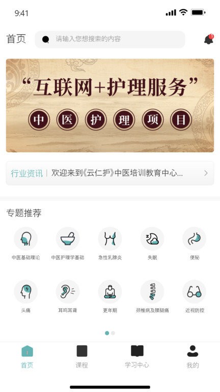 云仁护app截图1