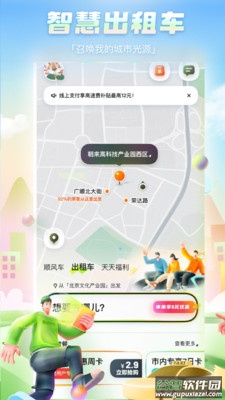 嘀嗒出行下载app截图2