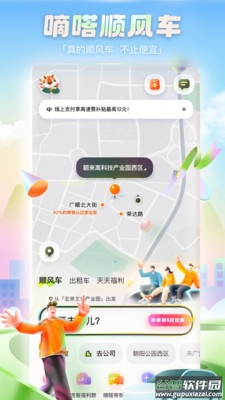 嘀嗒出行下载app截图3