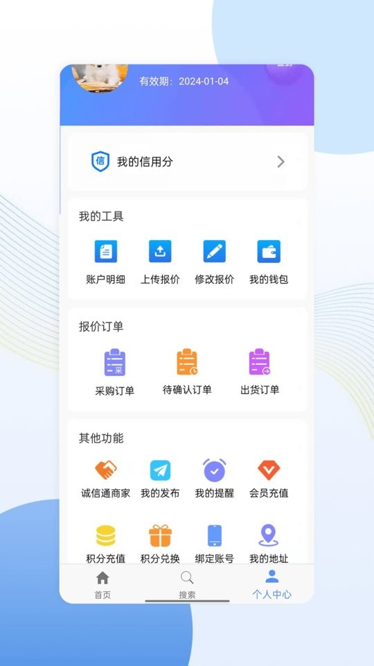 亿来通最新平台截图1