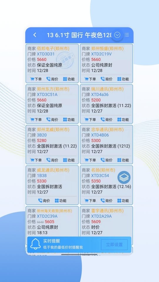 亿来通最新平台截图2