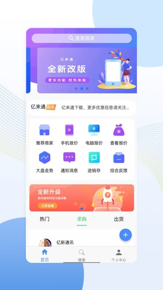 亿来通最新平台截图4