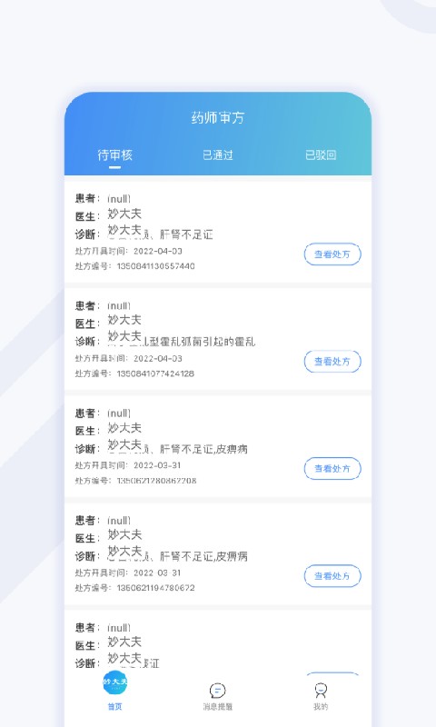 妙大夫药师端手机版截图1