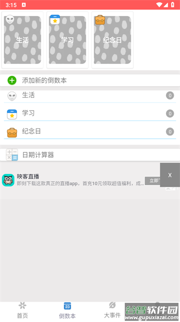 桌面倒计时软件app