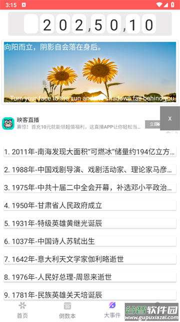 桌面倒计时软件app