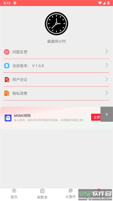 桌面倒计时软件app