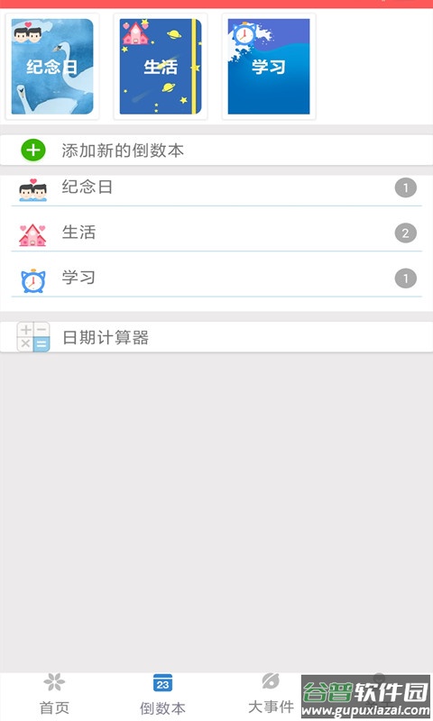 桌面倒计时软件app截图1