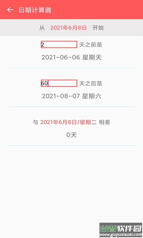 桌面倒计时软件app截图2