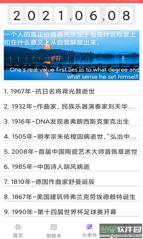 桌面倒计时软件app截图3