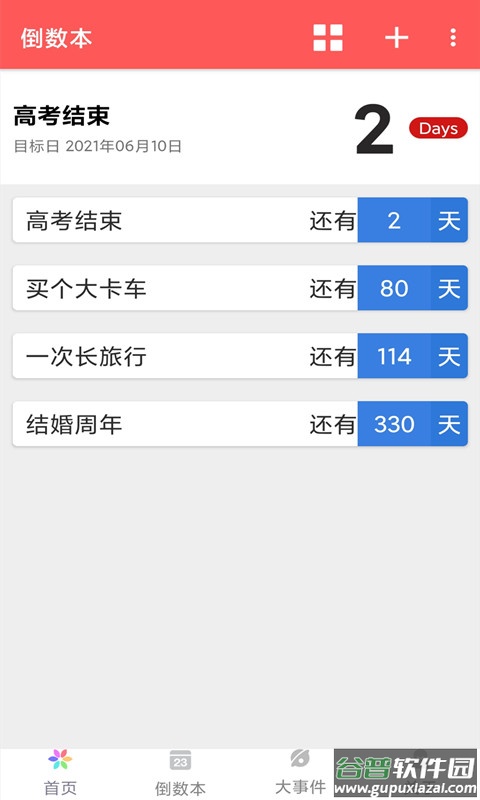 桌面倒计时软件app截图4