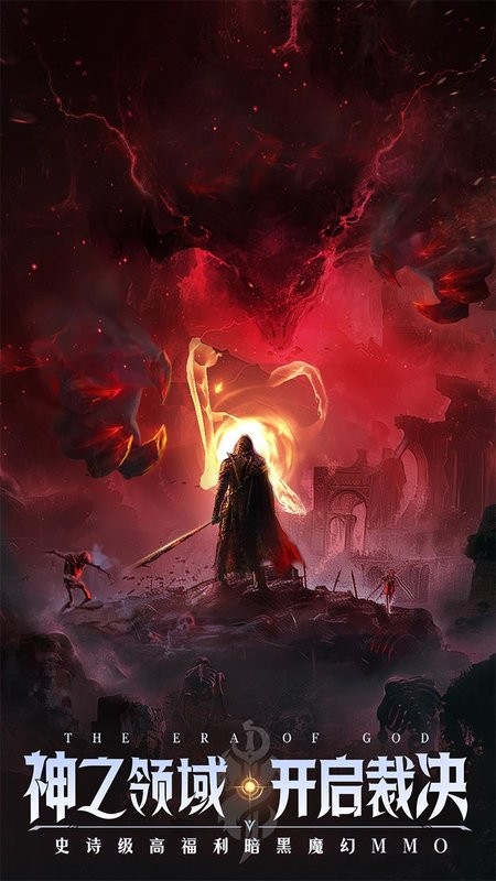 神域纪元0.1折官方版截图4