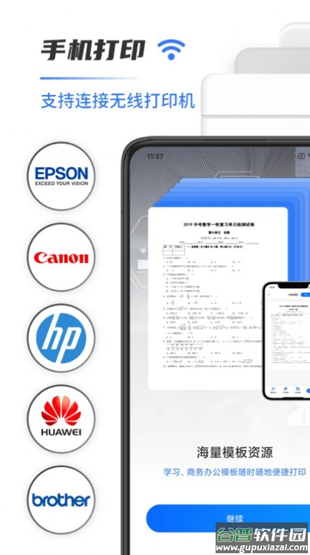 全能扫描打印机APP截图1