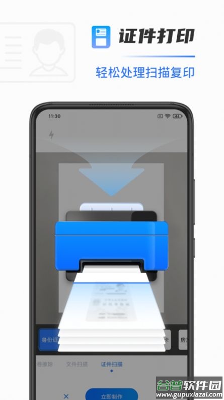 全能扫描打印机APP截图2