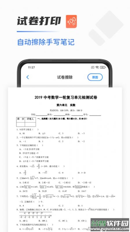 全能扫描打印机APP截图4