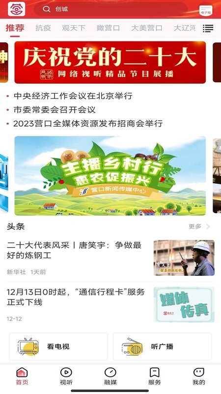 掌上新营口手机版截图3