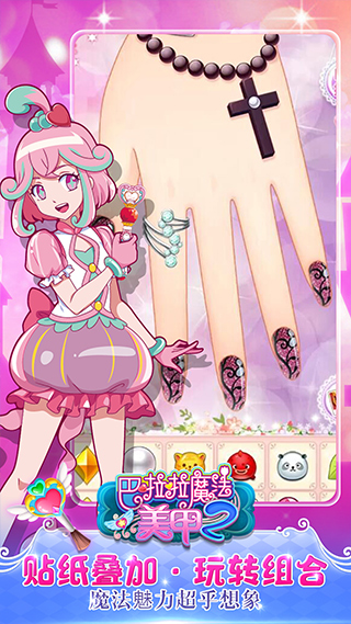巴啦啦魔法美甲2最新版截图3