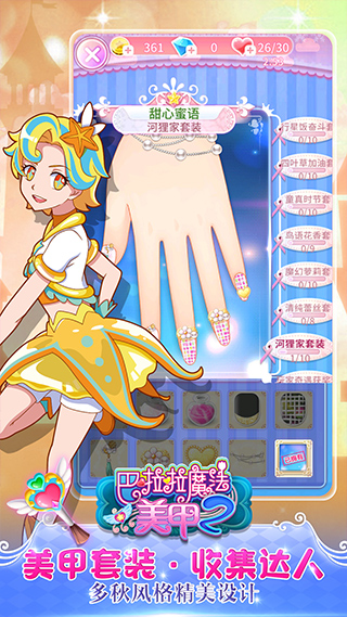 巴啦啦魔法美甲2最新版截图4