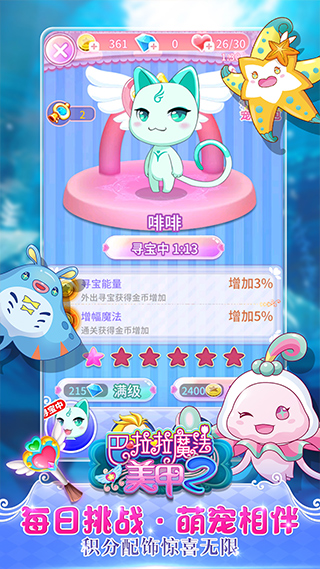 巴啦啦魔法美甲2最新版截图5