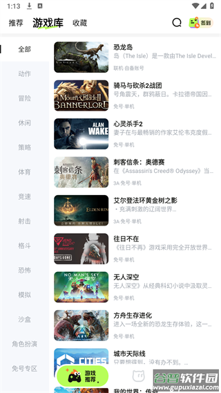 超机云游app截图2