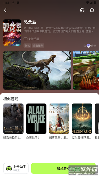 超机云游app截图3