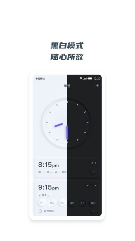 翻页悬浮时钟应用截图1