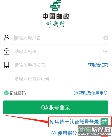 邮我行app官方下载