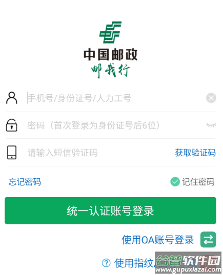 邮我行app官方下载