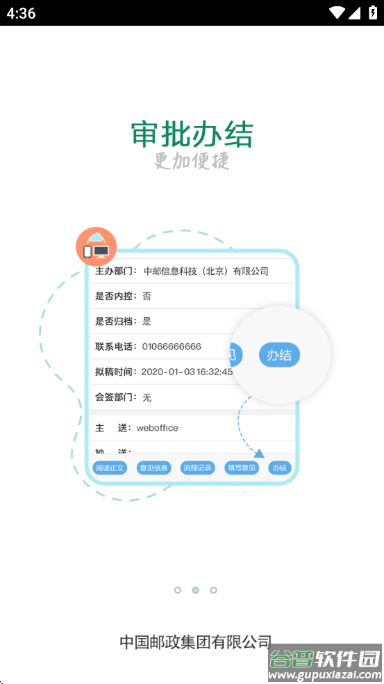 邮我行app官方下载截图1