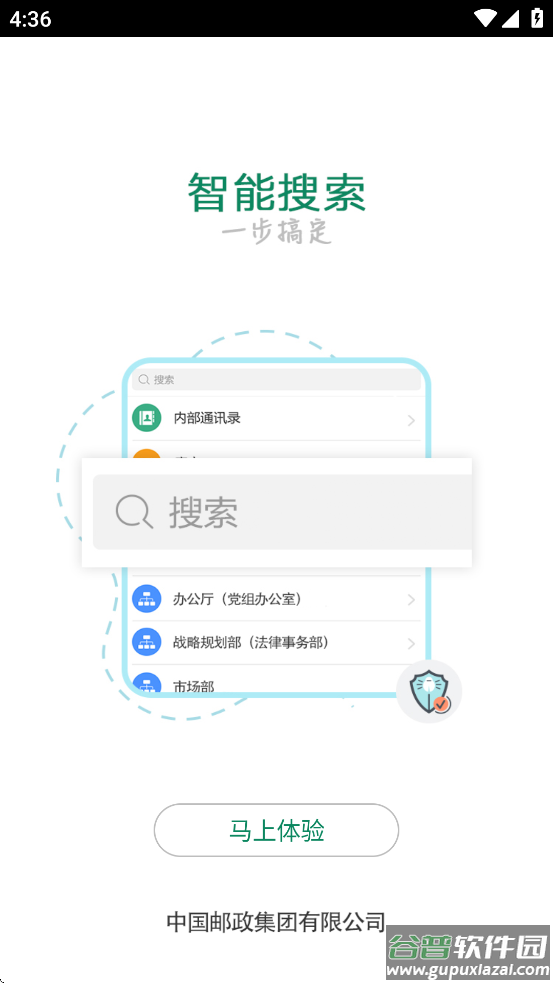 邮我行app官方下载截图2