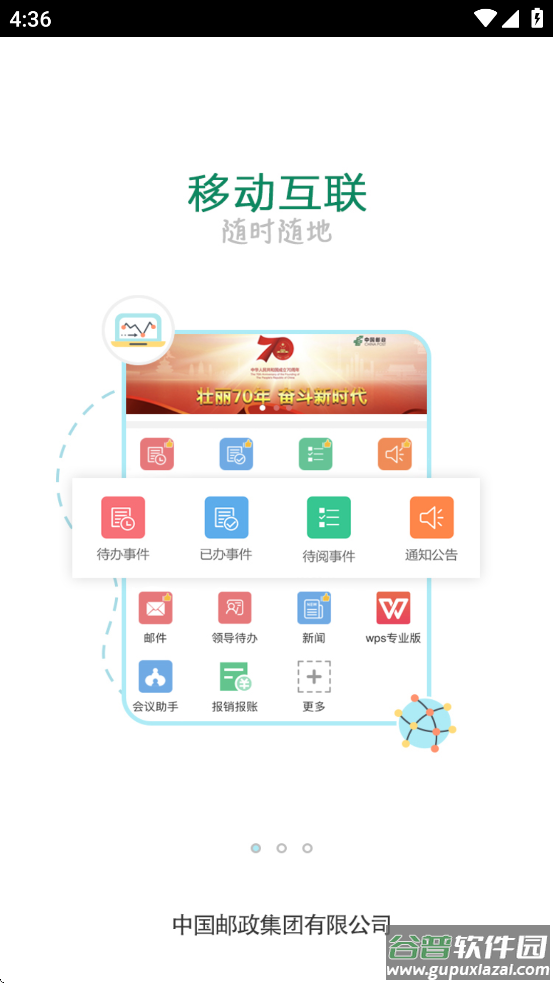 邮我行app官方下载截图3