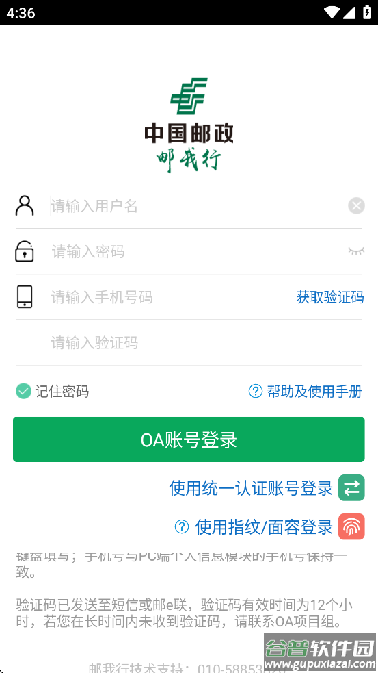 邮我行app官方下载截图4