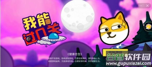 我能过几关游戏截图1