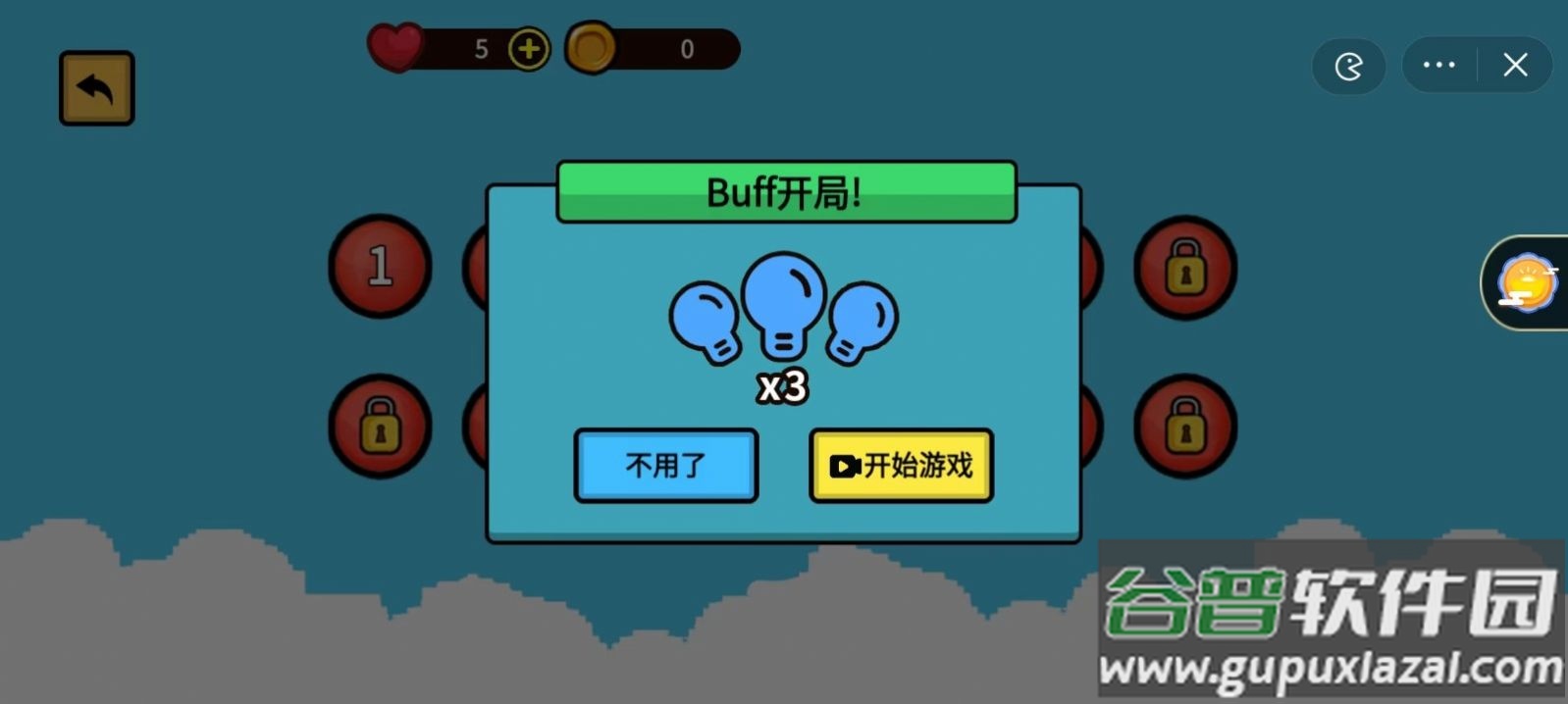 我能过几关游戏截图2