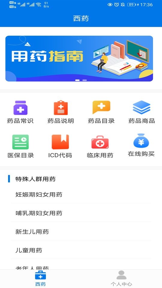 用药帮手客户端截图1