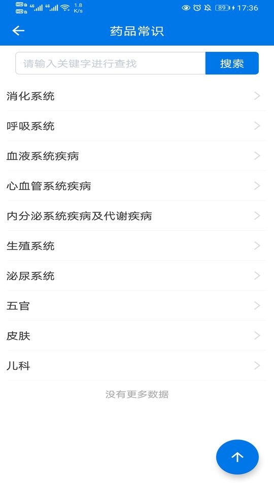 用药帮手客户端截图2