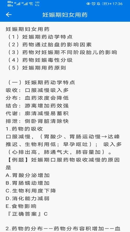 用药帮手客户端截图3