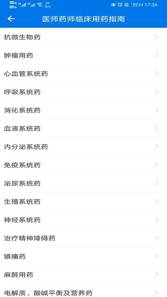 用药帮手客户端截图4