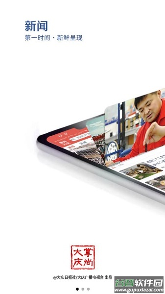 掌上大庆(掌尚大庆)下载安装