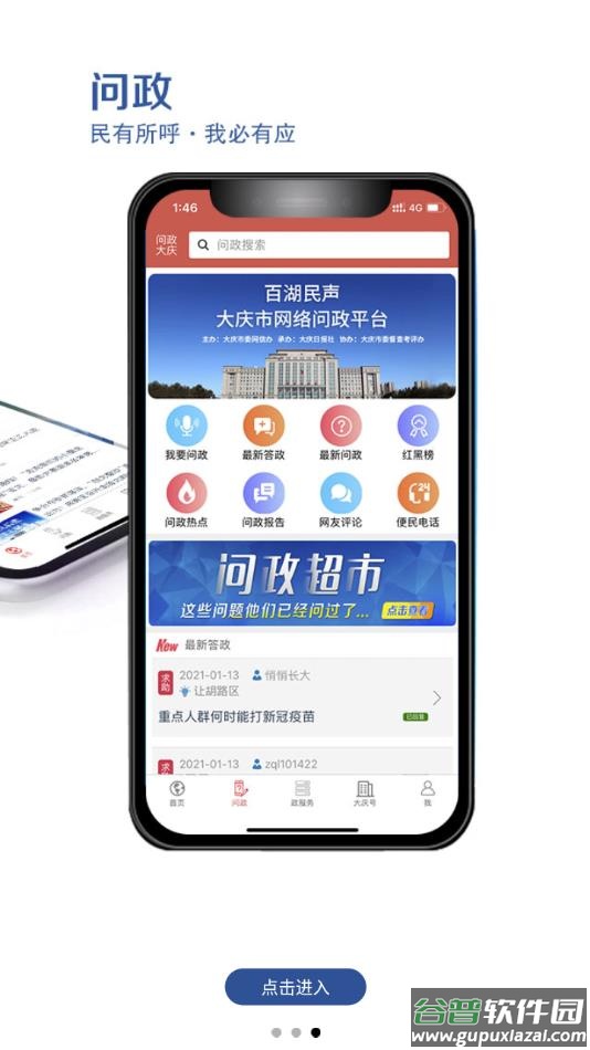 掌上大庆(掌尚大庆)下载安装截图1