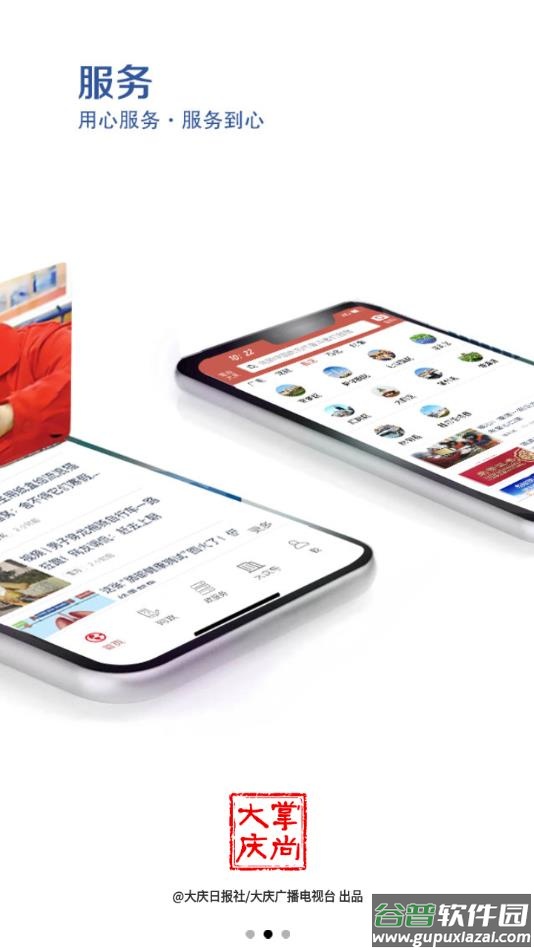 掌上大庆(掌尚大庆)下载安装截图2
