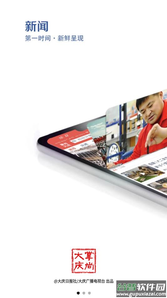 掌上大庆(掌尚大庆)下载安装截图3